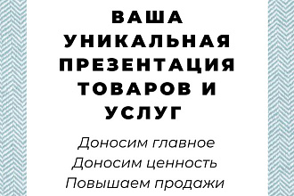 Презентация