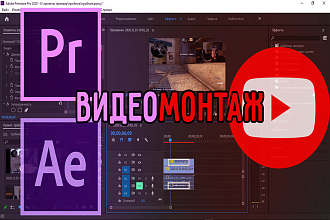 Видеомонтаж для роликов на youtube