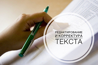Отредактирую тексты в Word