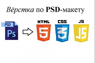 Сверстаю страницу по вашему PSD-макету