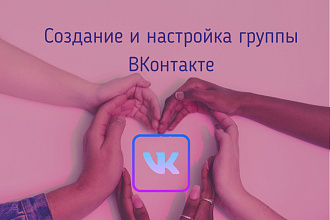Создам и настрою группу в Контакте