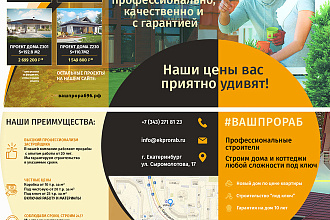 Дизайн брошюры, буклета, лифлета
