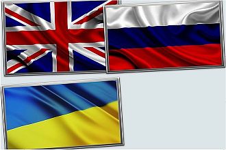 Перевод английских, русских и украинских текстов