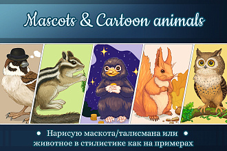 Нарисую маскота - талисмана или животное в моём стиле