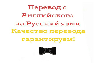 Перевод с английского языка до 500 символов