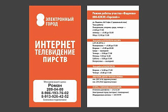 Разработаю дизайн листовки, флаера
