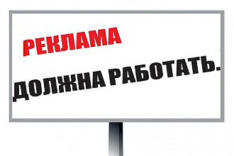Напишу рекламный текст и размещу его на 10 популярных рекламных сайтах