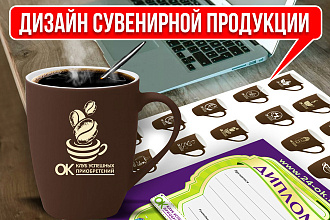 Дизайн сувенирной продукции