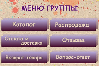 Оформление группы вконтакте с интерактивным меню