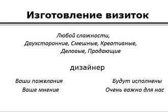 Сделаем визитку