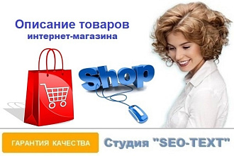 Описание товаров интернет-магазина