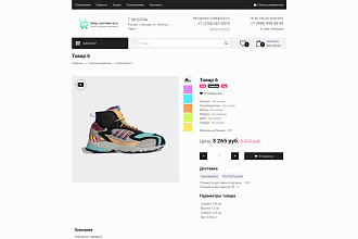 Интернет-магазин Shop-Commerce