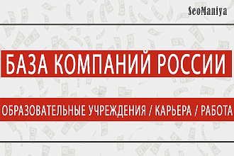 База компаний России - Образовательные учреждения - Карьера - Работа