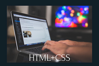 HTML верстка+CSS+JavaScript