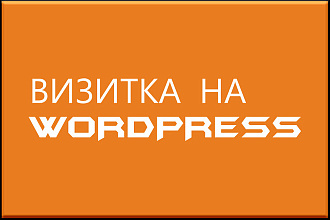 Создам лендинг -визитка на один экран