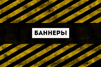 Создам качественный баннер