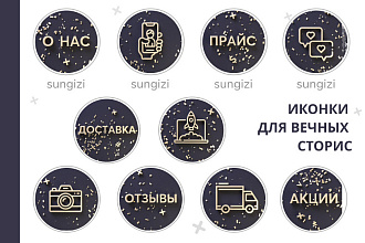 Готовые иконки для вечных сторис