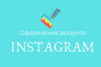 Оформление аккаунта
