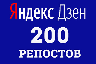 Репосты ваших статей из яндекс дзен