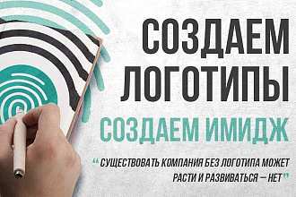 Создаем логотипы