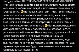 Напишу пост для любой социальной сети
