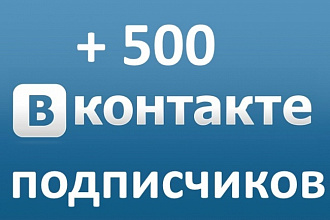 Продвижение вашей группы или паблика в Контакте + бонус