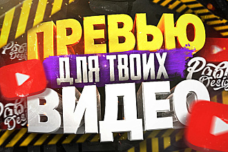 4 Превью для вашего канала YouTube