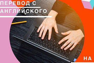 Перевод с английского на русский украинский