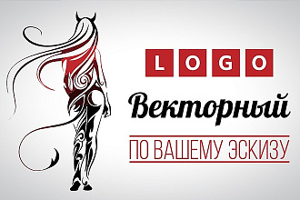 Отрисую векторный логотип по эскизу