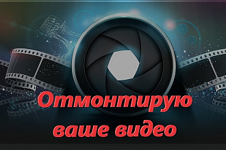 Дешевый видео монтаж для портфолио