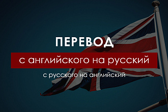 Перевод с английского на русский
