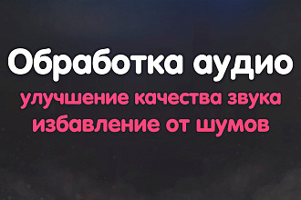 Обработка аудио