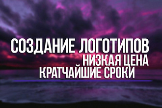Логотипы по дешевым ценам