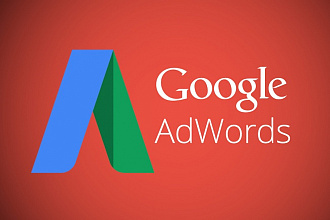 Яндекс Директ или Google Adwords под ключ. Быстро и качественно