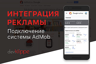 Интеграция рекламы