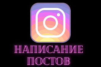 Написание постов