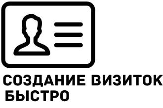 Создание визиток