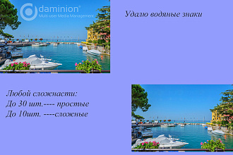 Удалю водяные знаки