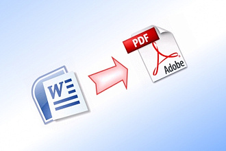 Конвертация текста из Word в PDF и обратно + оформление страниц