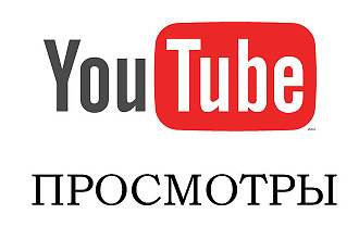 4000 просмотров с высоким удержанием на видео YouTube