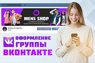Сделаю обложку для группы Вконтакте