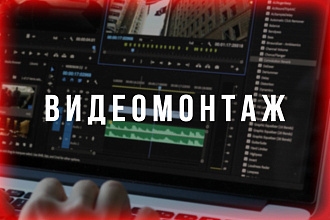 Качественный видеомонтаж для Youtube и не только