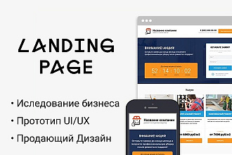 Лендинг