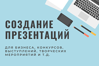 Красивая презентация в PowerPoint