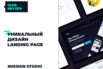 Уникальный дизайн Landing Page