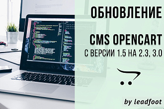 Обновление, перенос данных с опенкарт версии 1.5 на 2.3, 3.0