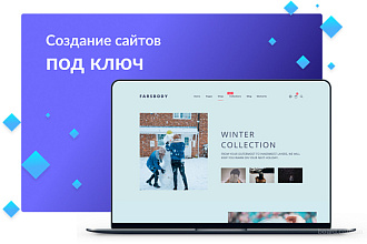 Создам сайт на wordpress под ключ