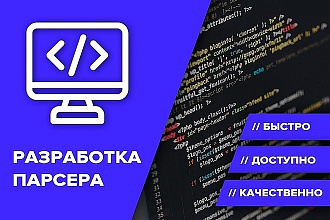 Разработка парсера