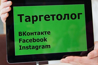 Таргетолог