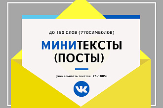 Мини тексты для Публикаций Vk с Примерами, посты для Vk